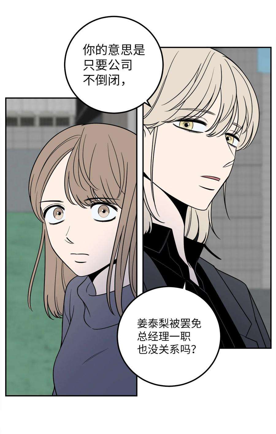 无法抗拒的她12 乌烟瘴气的公司氛围
