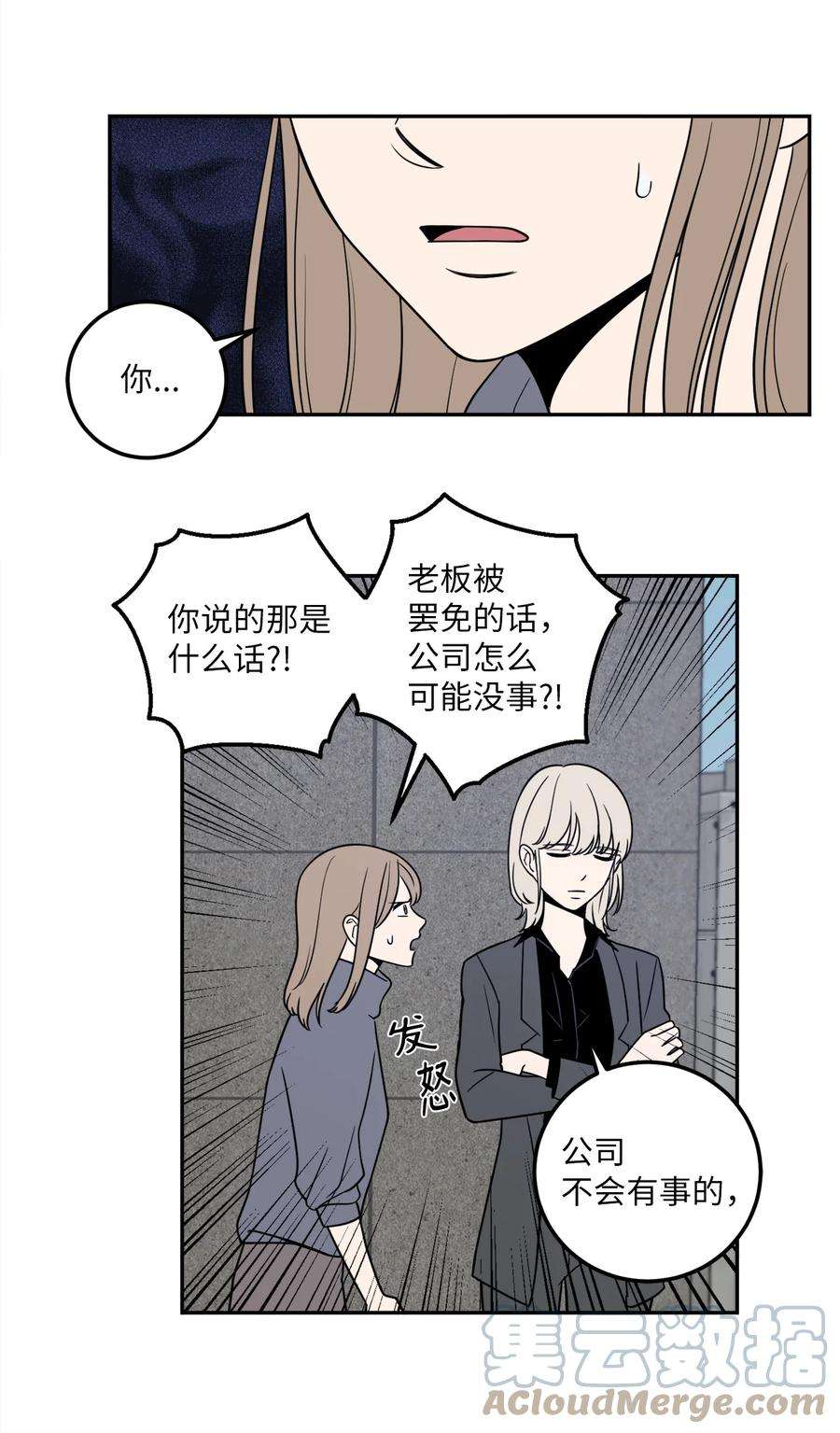 无法抗拒的她12 乌烟瘴气的公司氛围