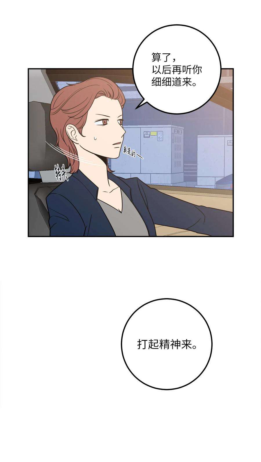无法抗拒的她12 乌烟瘴气的公司氛围
