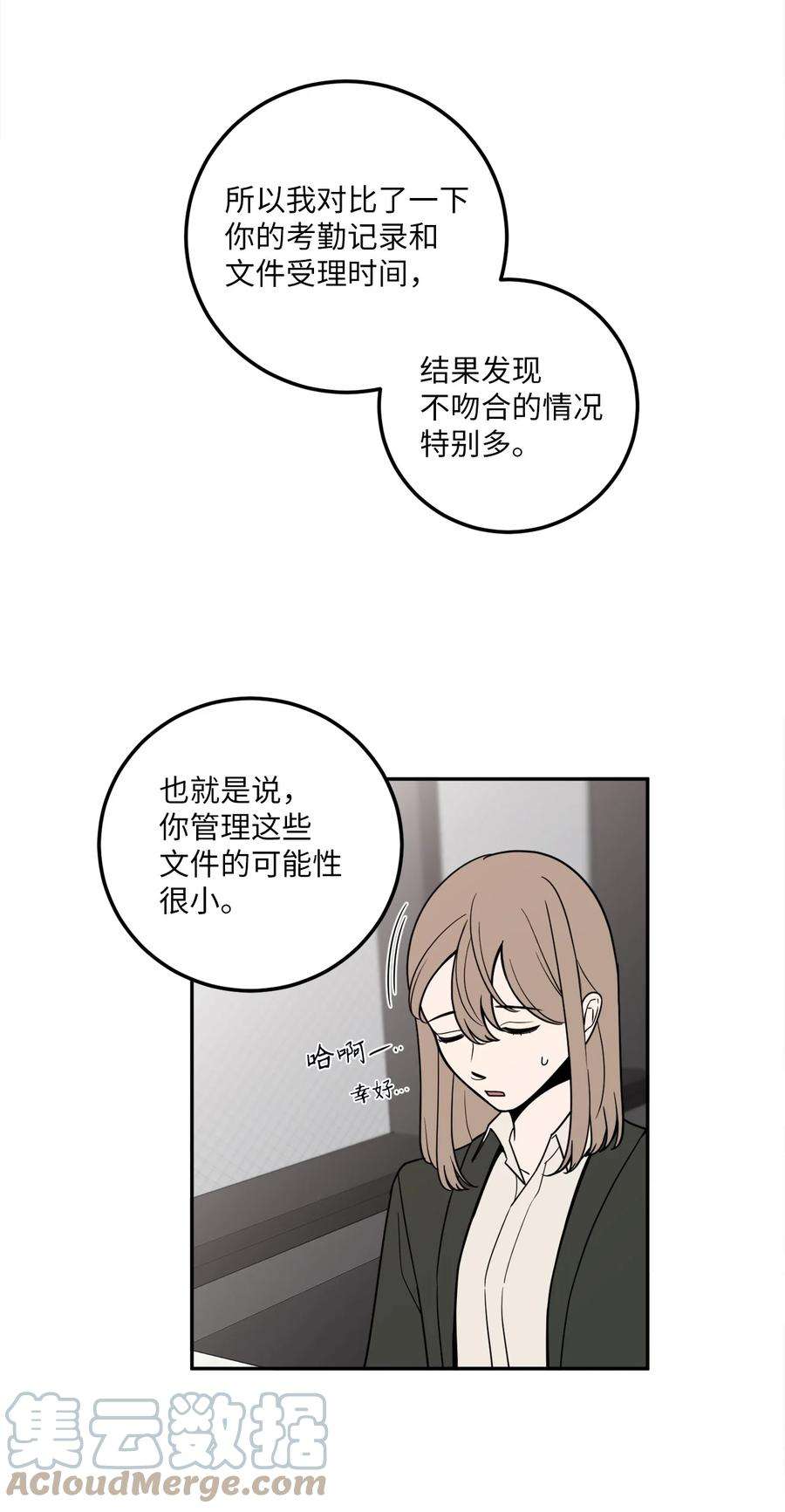 无法抗拒的她14 一起喝杯酒吗？