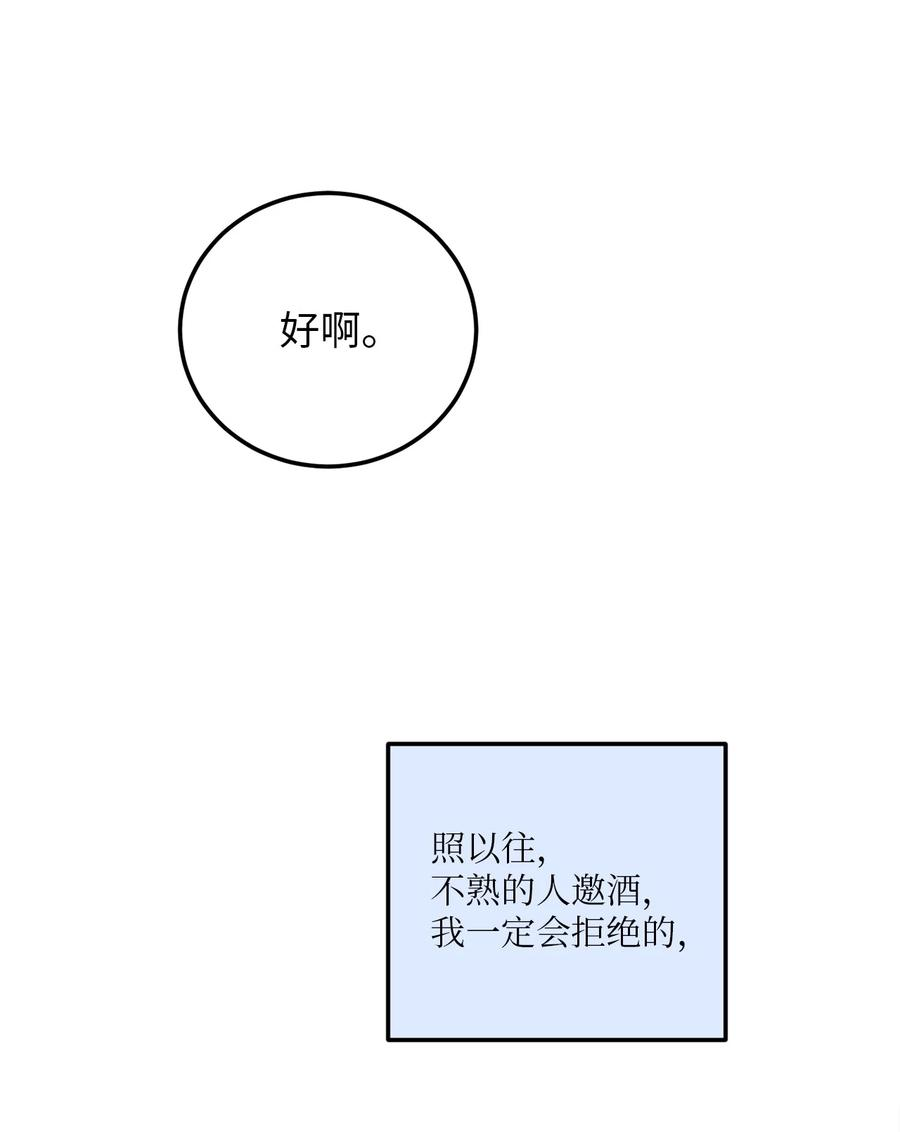 无法抗拒的她14 一起喝杯酒吗？