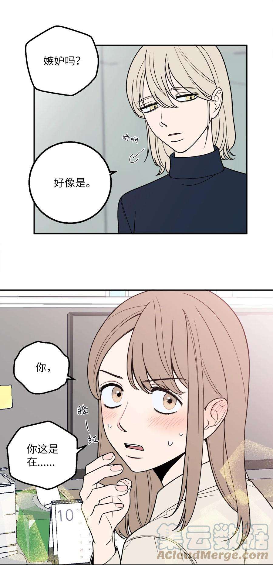 无法抗拒的她14 一起喝杯酒吗？