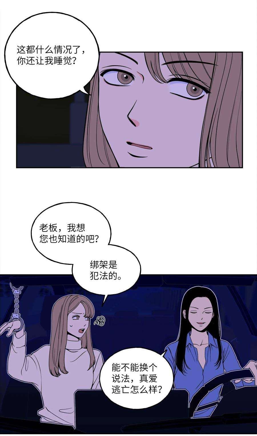 无法抗拒的她1 老板，别人会误会的！