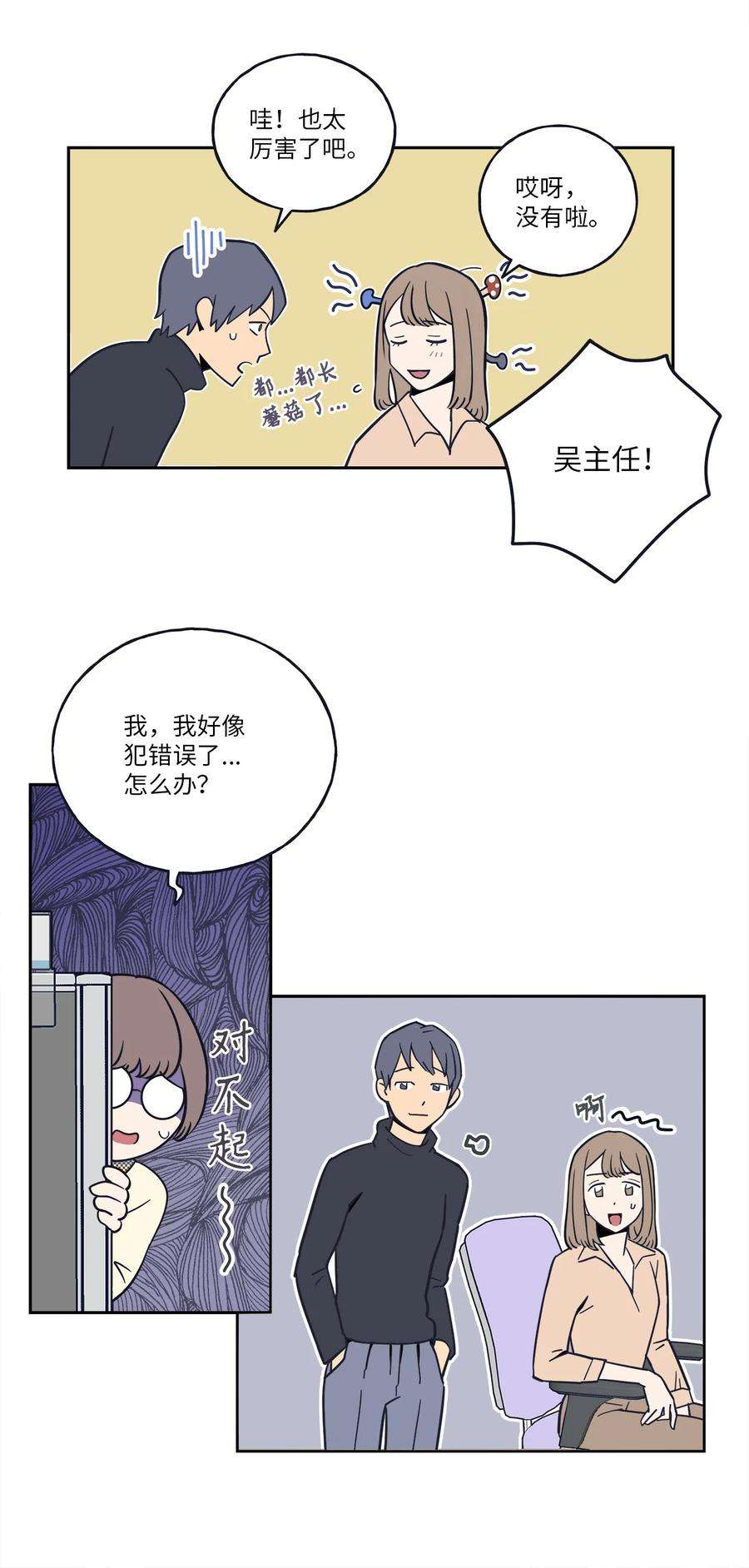 无法抗拒的她1 老板，别人会误会的！