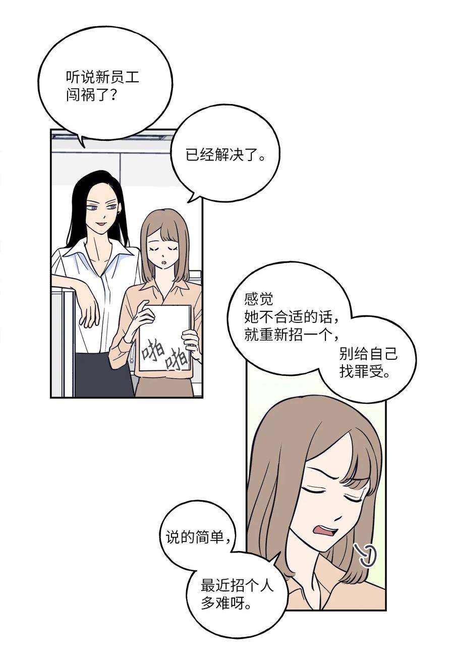 无法抗拒的她1 老板，别人会误会的！