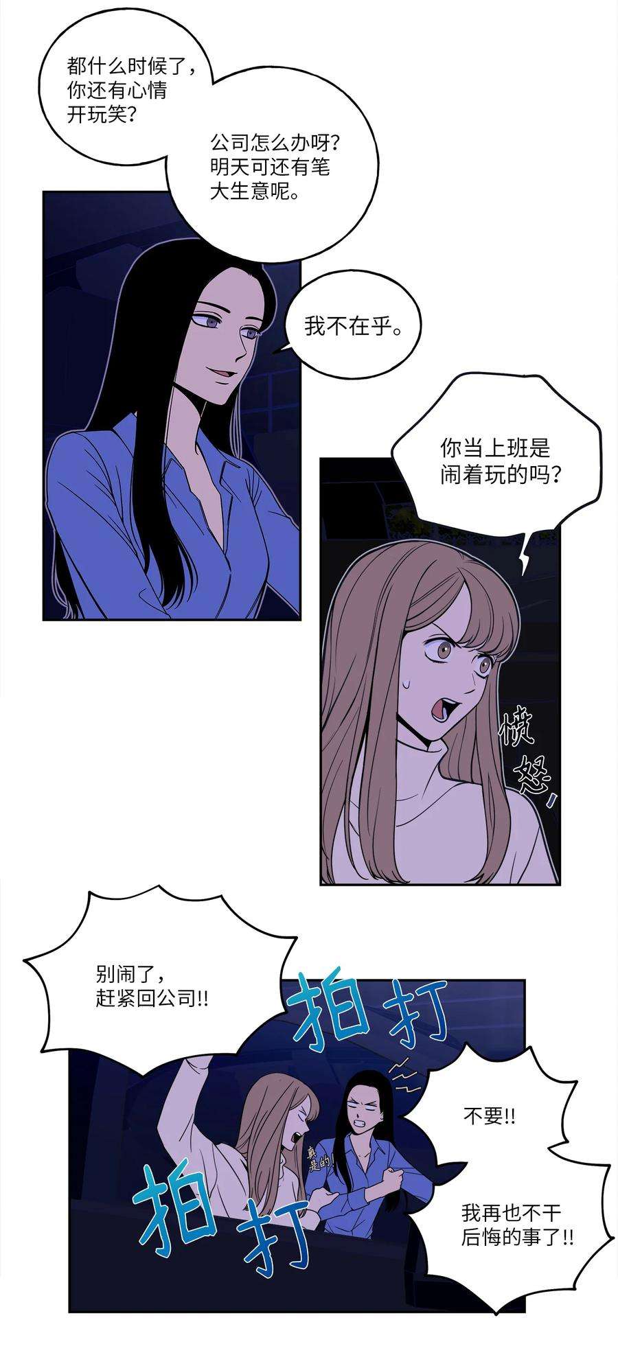 无法抗拒的她1 老板，别人会误会的！
