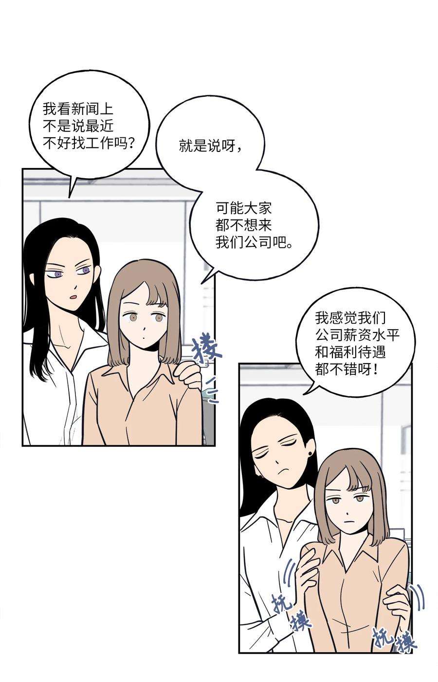 无法抗拒的她1 老板，别人会误会的！