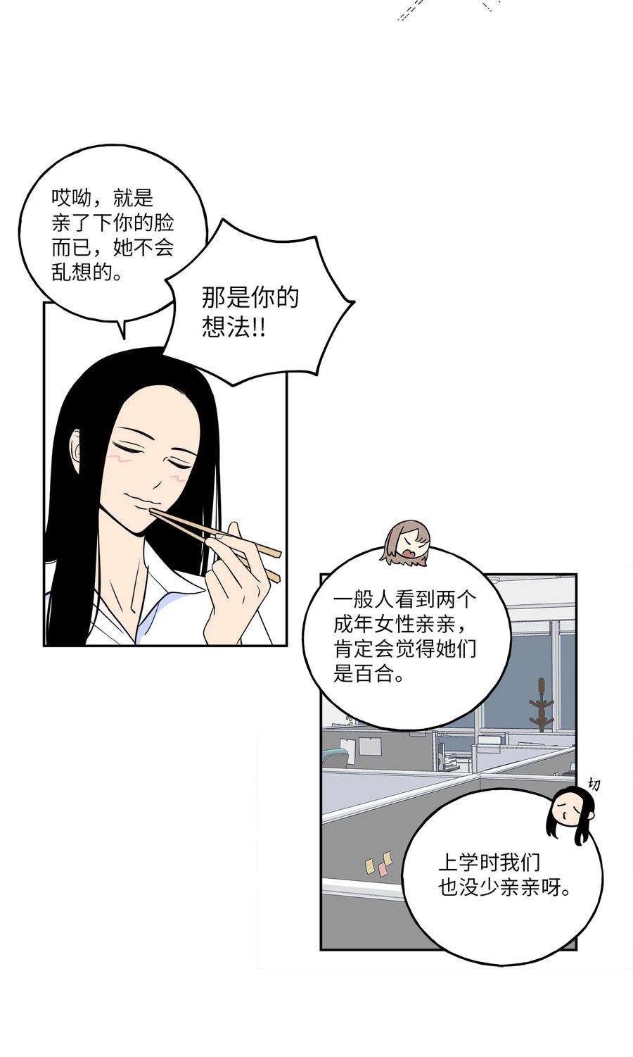 无法抗拒的她1 老板，别人会误会的！
