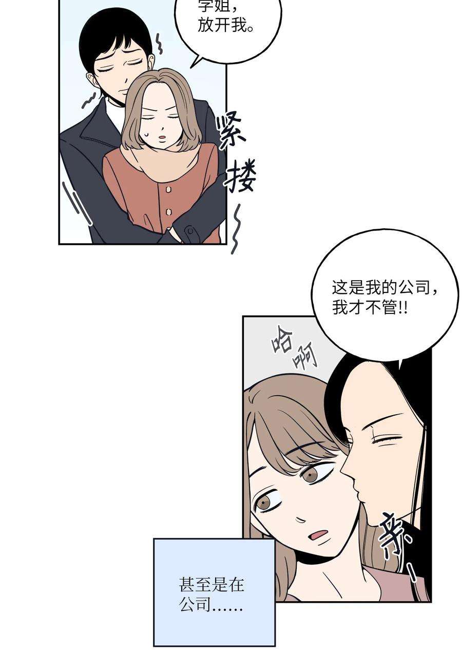 无法抗拒的她1 老板，别人会误会的！