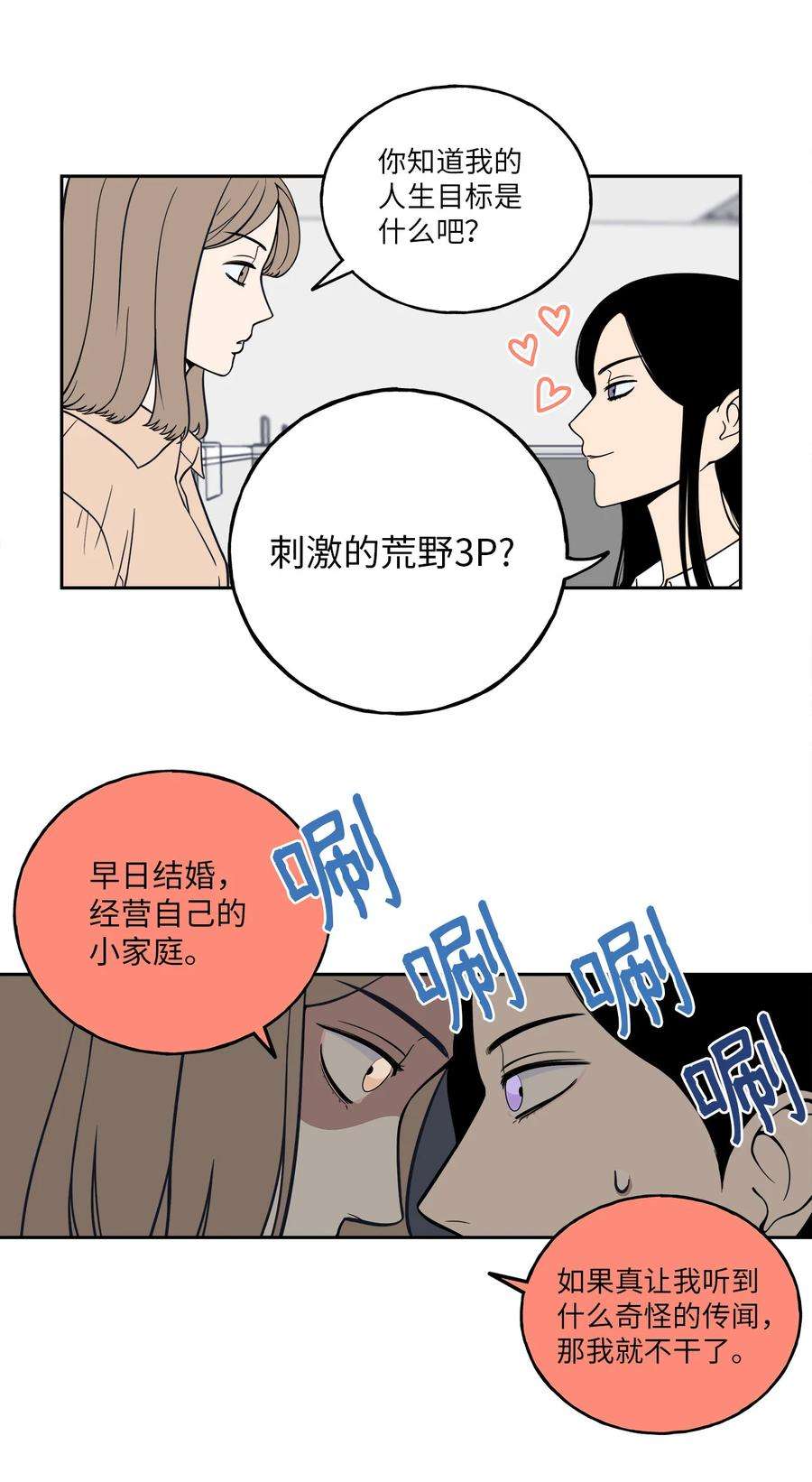 无法抗拒的她1 老板，别人会误会的！