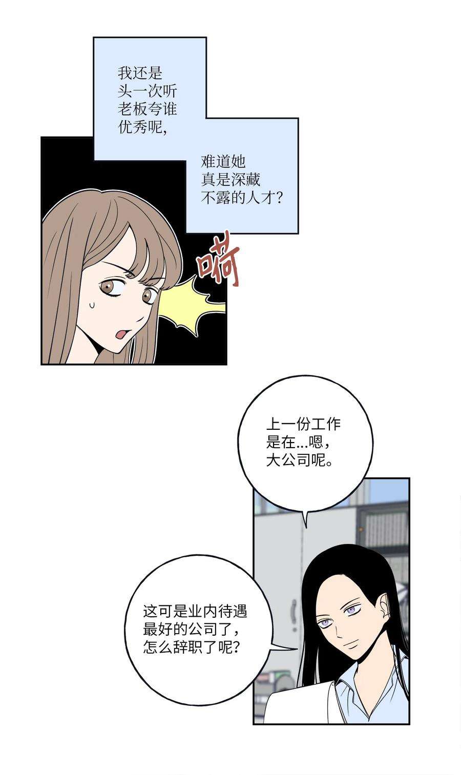 无法抗拒的她1 老板，别人会误会的！
