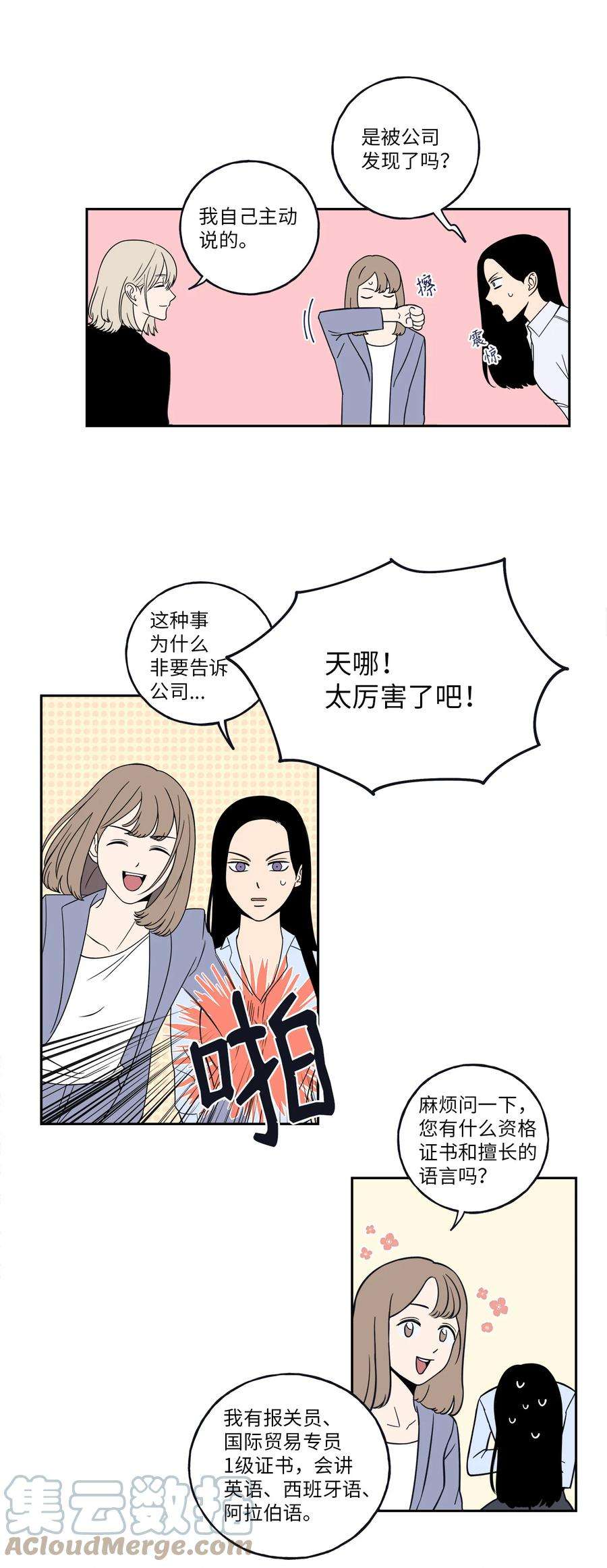 无法抗拒的她1 老板，别人会误会的！