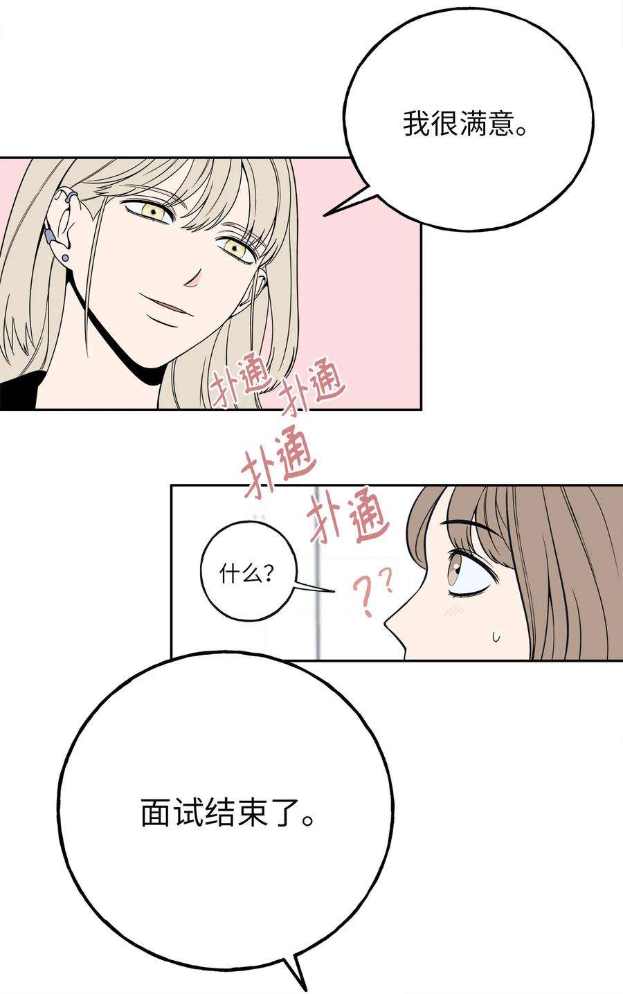无法抗拒的她1 老板，别人会误会的！