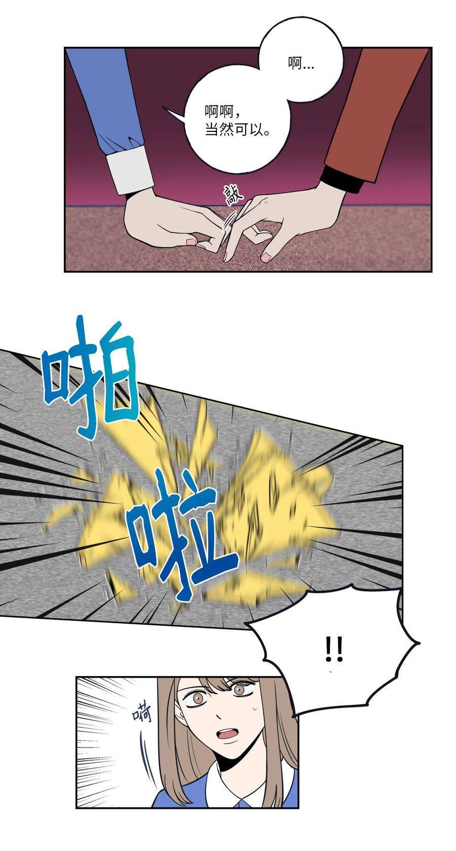 无法抗拒的她2 我跟老板只是朋友