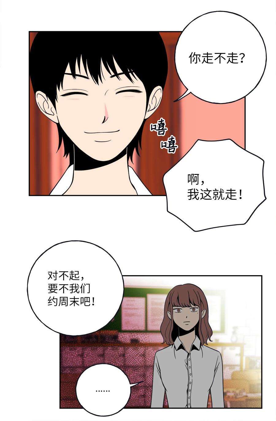 无法抗拒的她3 你们误会我和老板了！