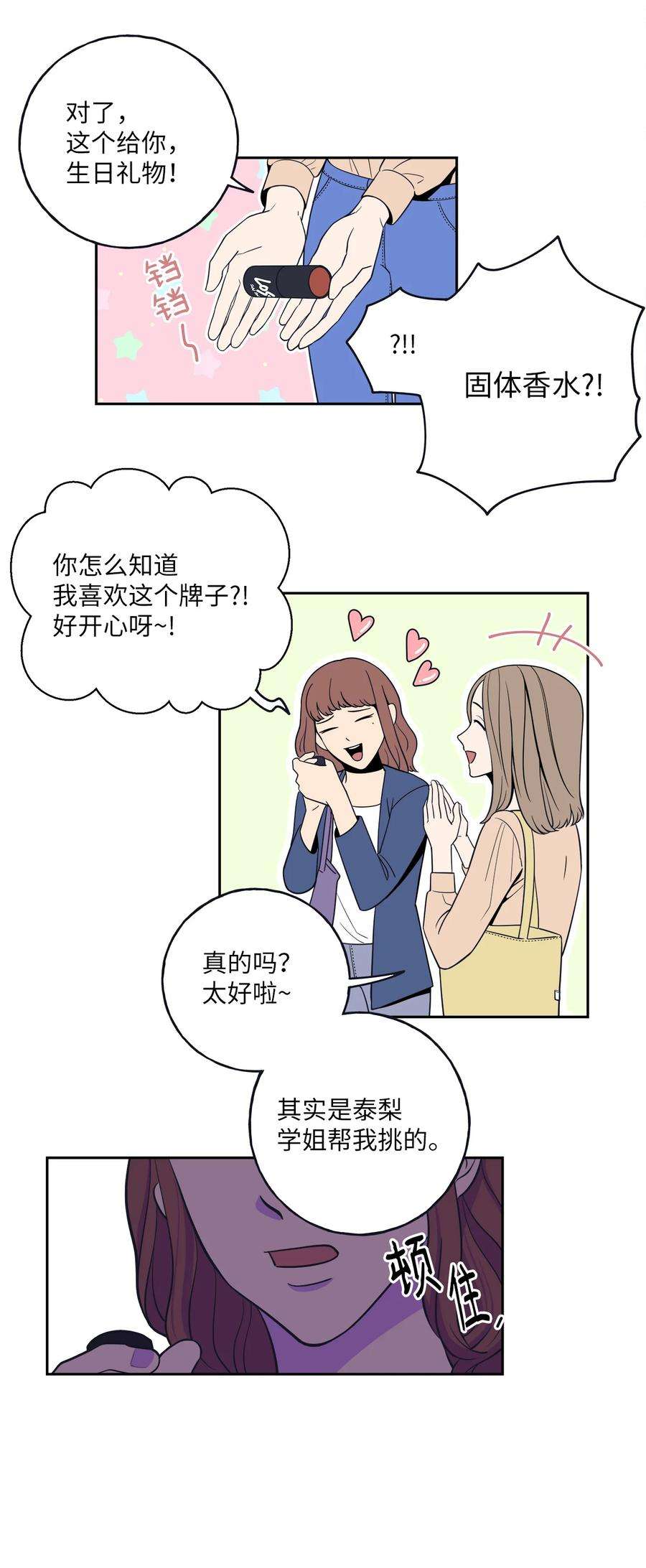 无法抗拒的她3 你们误会我和老板了！
