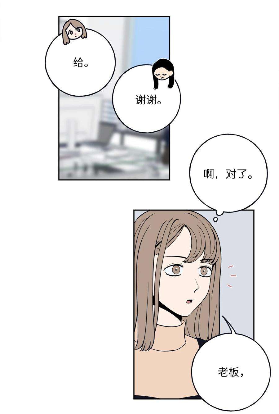 无法抗拒的她3 你们误会我和老板了！