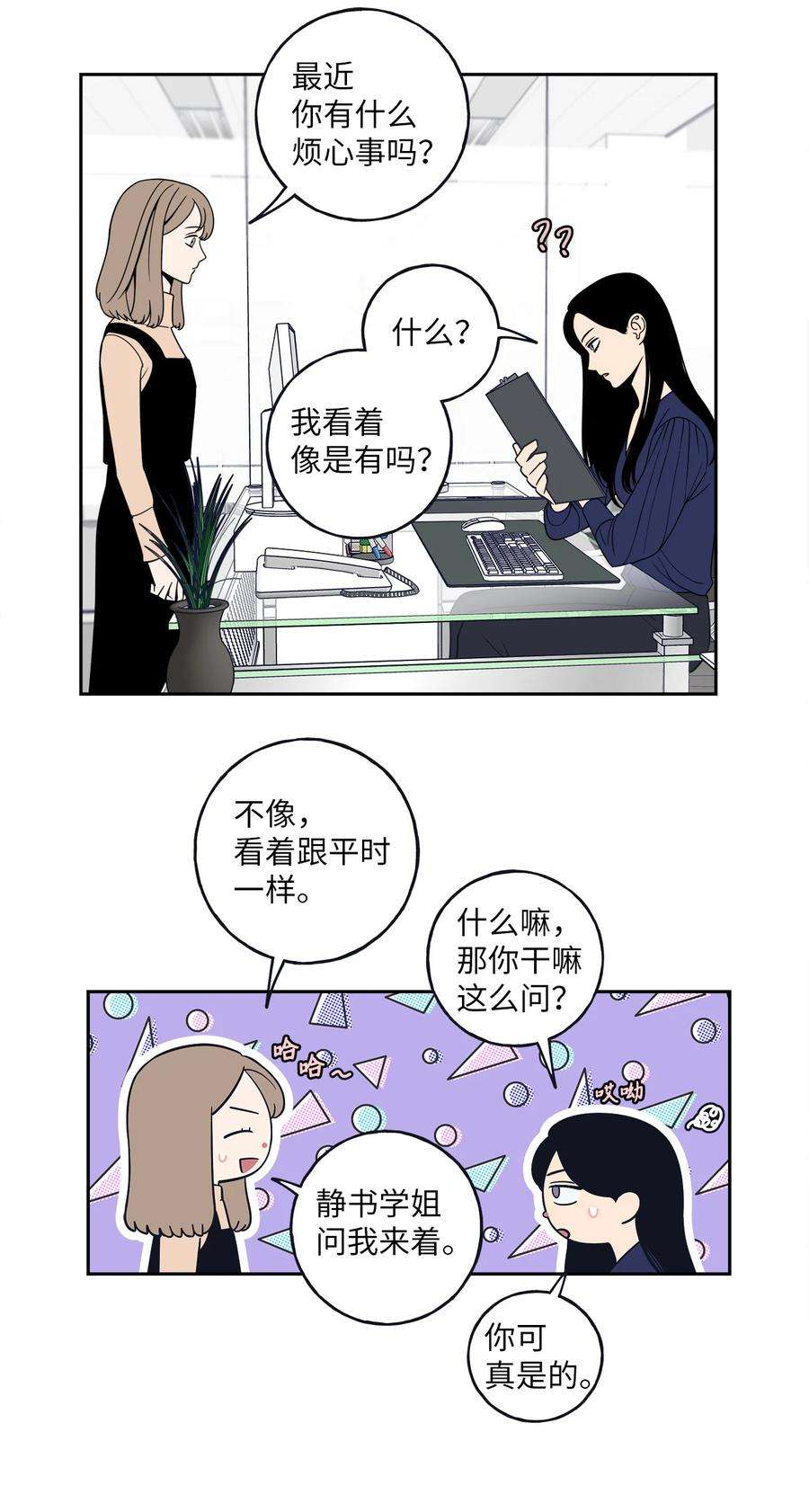 无法抗拒的她3 你们误会我和老板了！