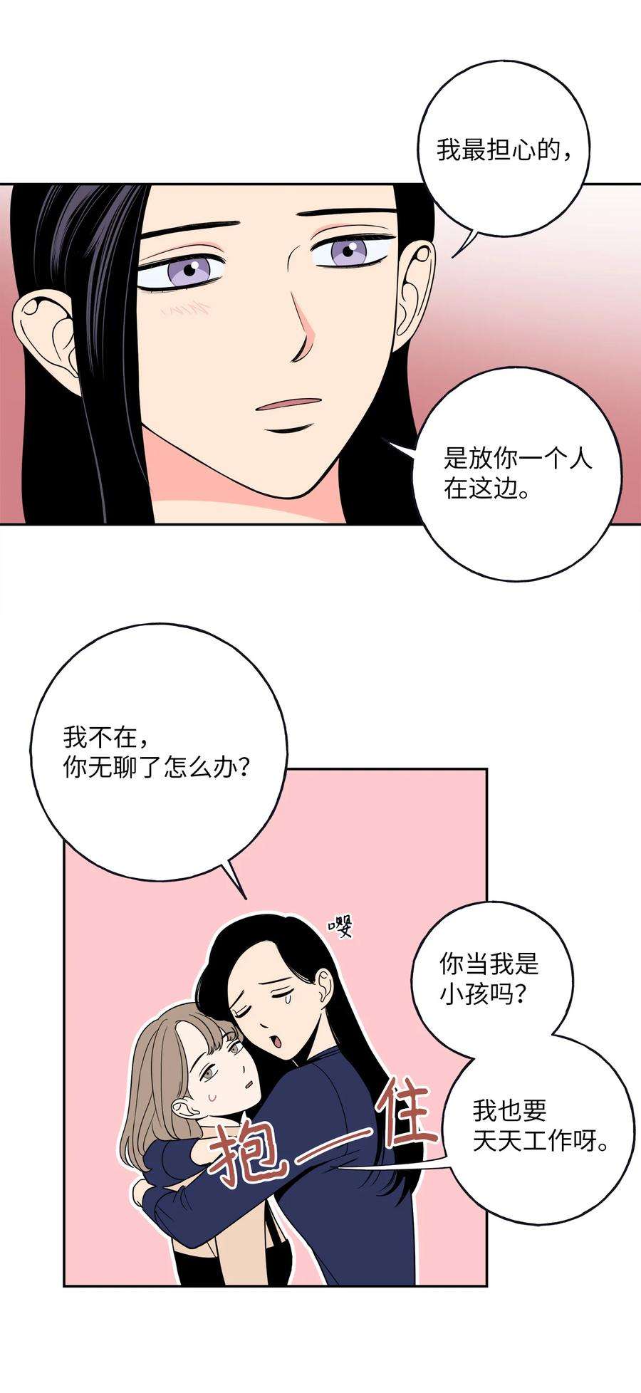 无法抗拒的她3 你们误会我和老板了！