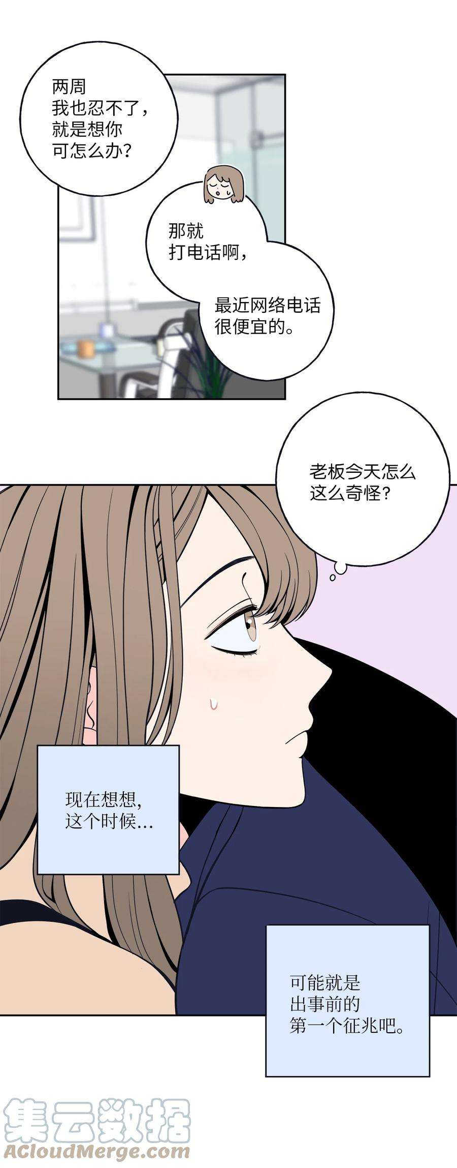 无法抗拒的她3 你们误会我和老板了！