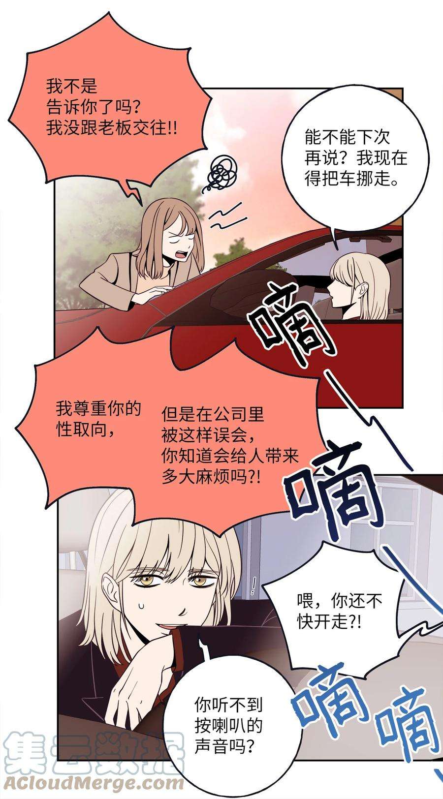 无法抗拒的她3 你们误会我和老板了！