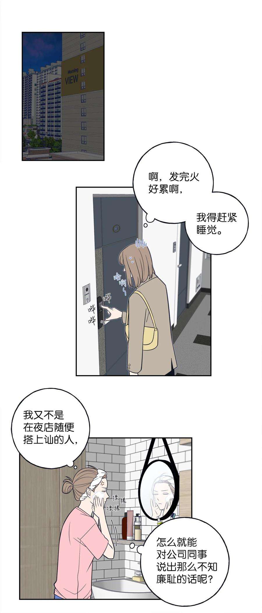 无法抗拒的她4 要不要跟我睡？