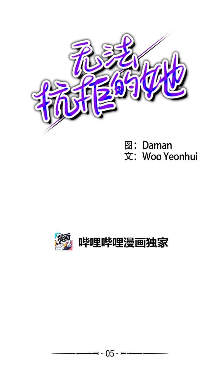 无法抗拒的她5 帮我照顾好金熙