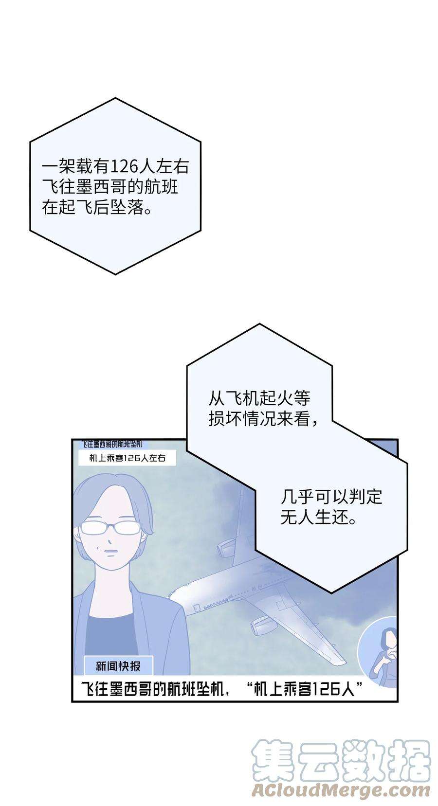 无法抗拒的她7 老板搭乘的飞机失事了！