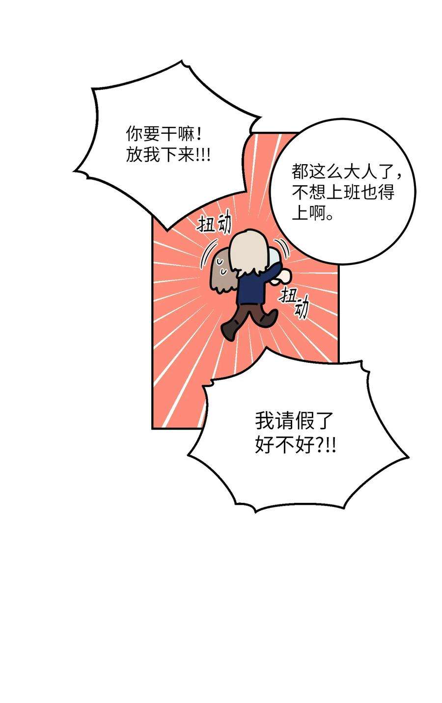 无法抗拒的她7 老板搭乘的飞机失事了！