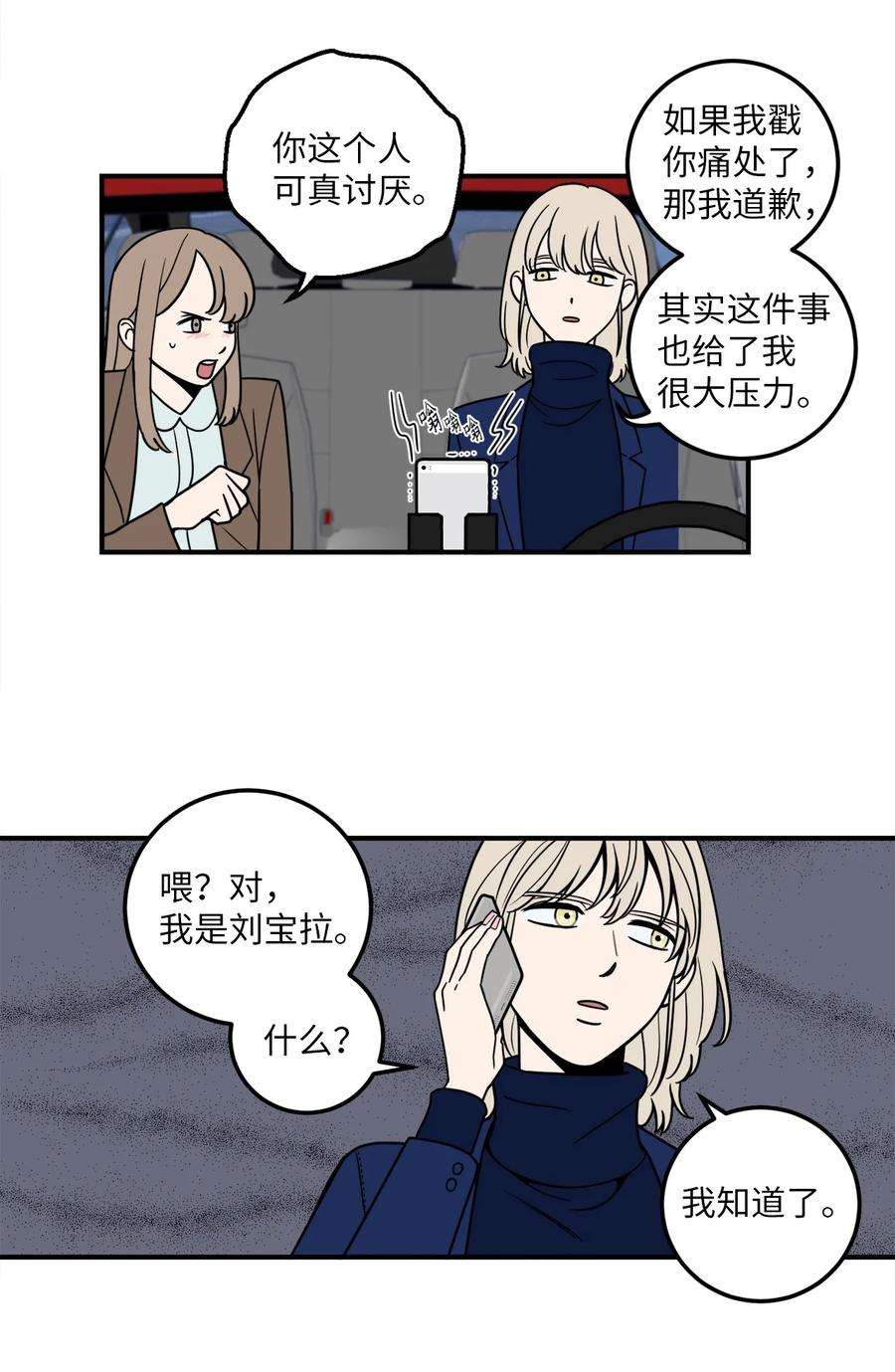无法抗拒的她7 老板搭乘的飞机失事了！