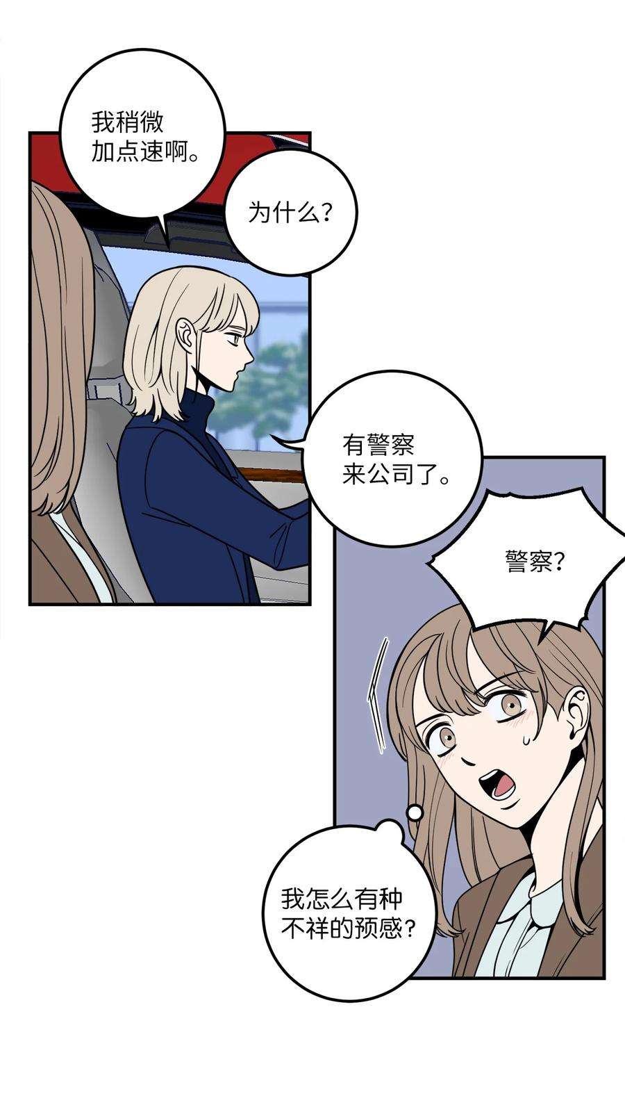 无法抗拒的她7 老板搭乘的飞机失事了！