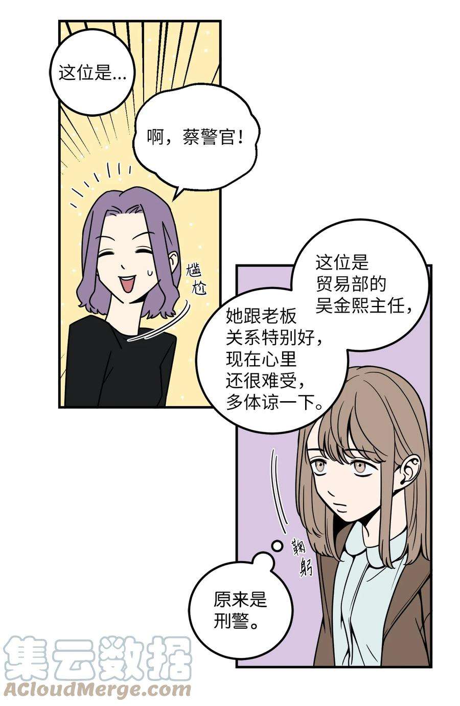 无法抗拒的她7 老板搭乘的飞机失事了！