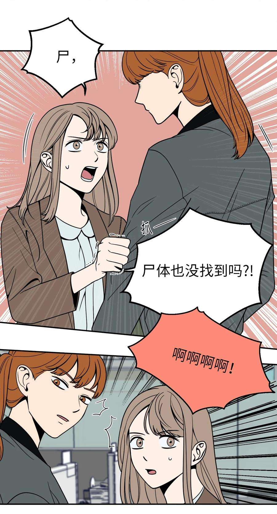 无法抗拒的她7 老板搭乘的飞机失事了！