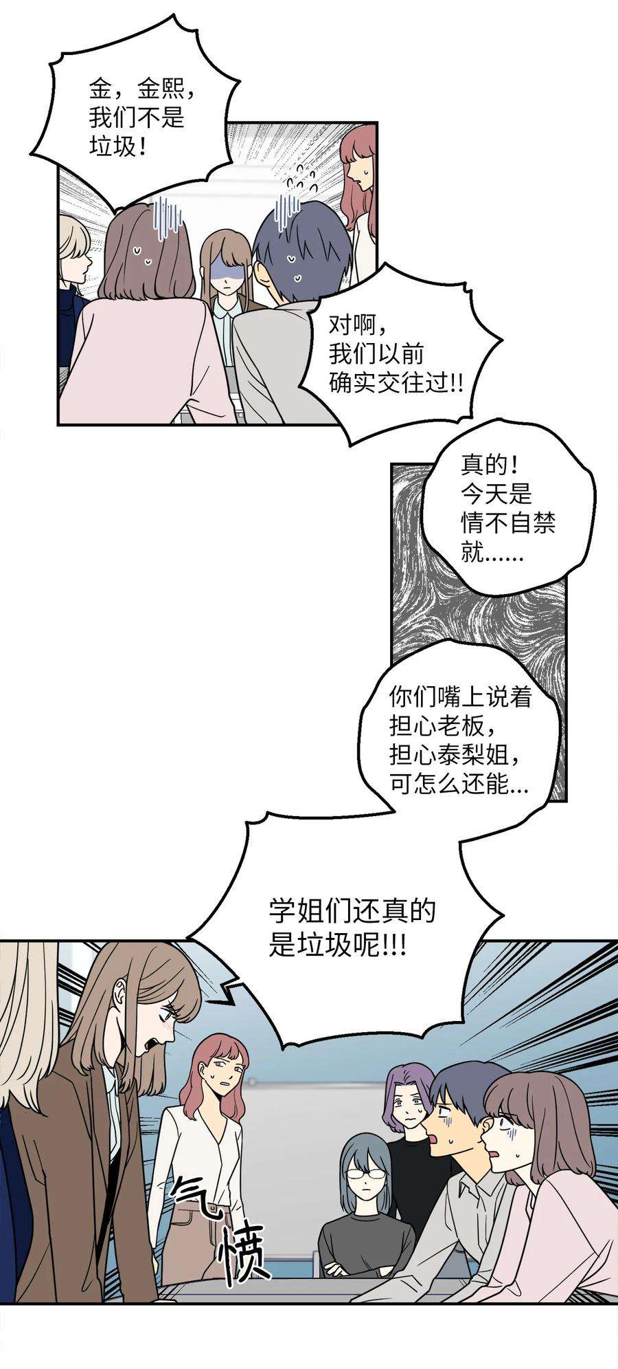 无法抗拒的她8 原来公司里都是百合
