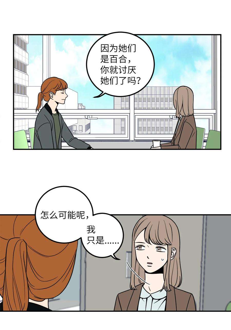 无法抗拒的她8 原来公司里都是百合