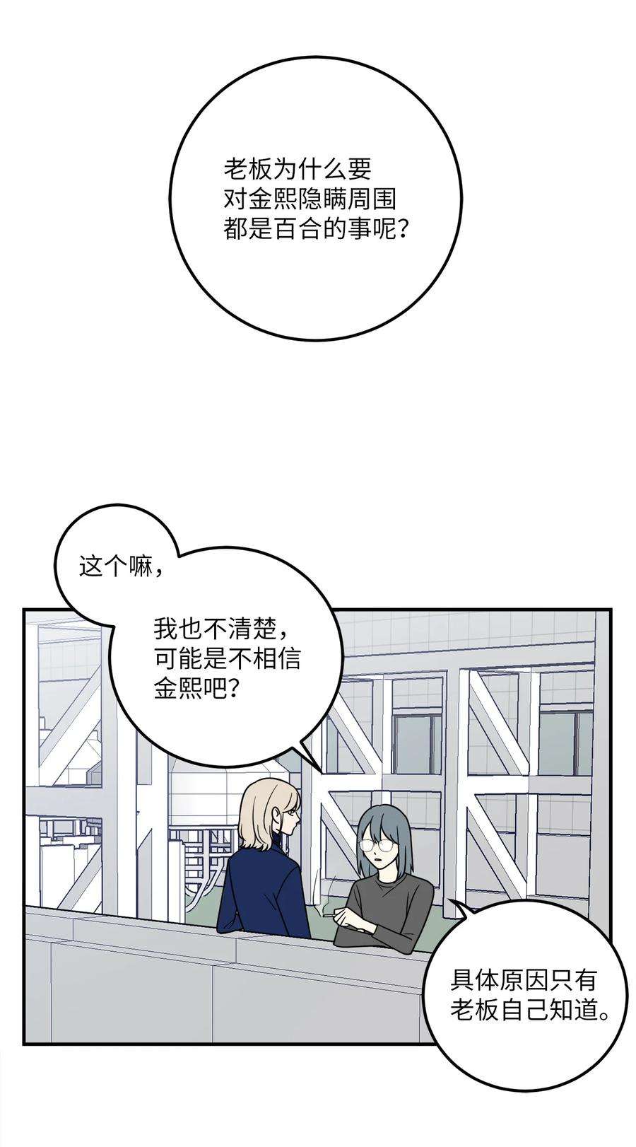 无法抗拒的她8 原来公司里都是百合
