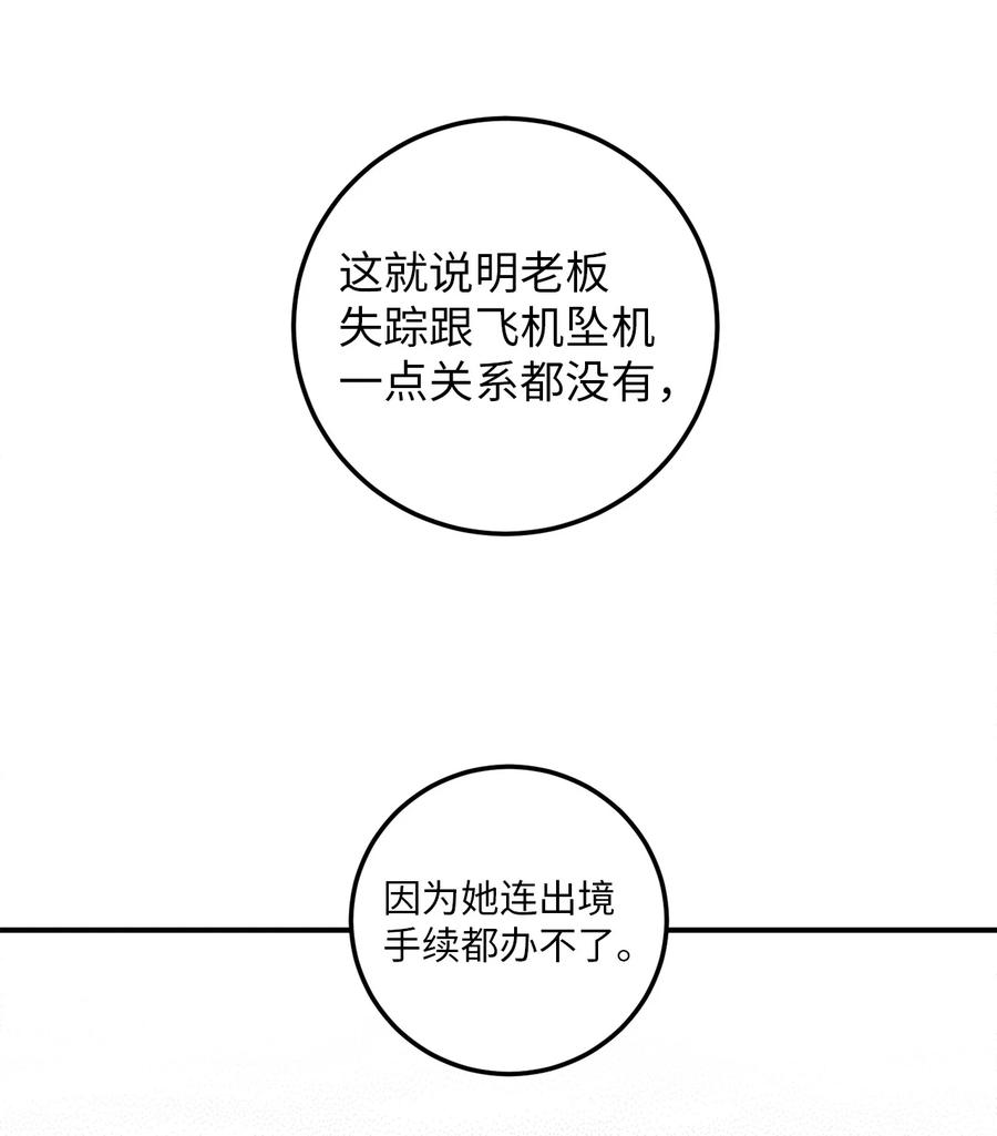 无法抗拒的她9 老板没有死