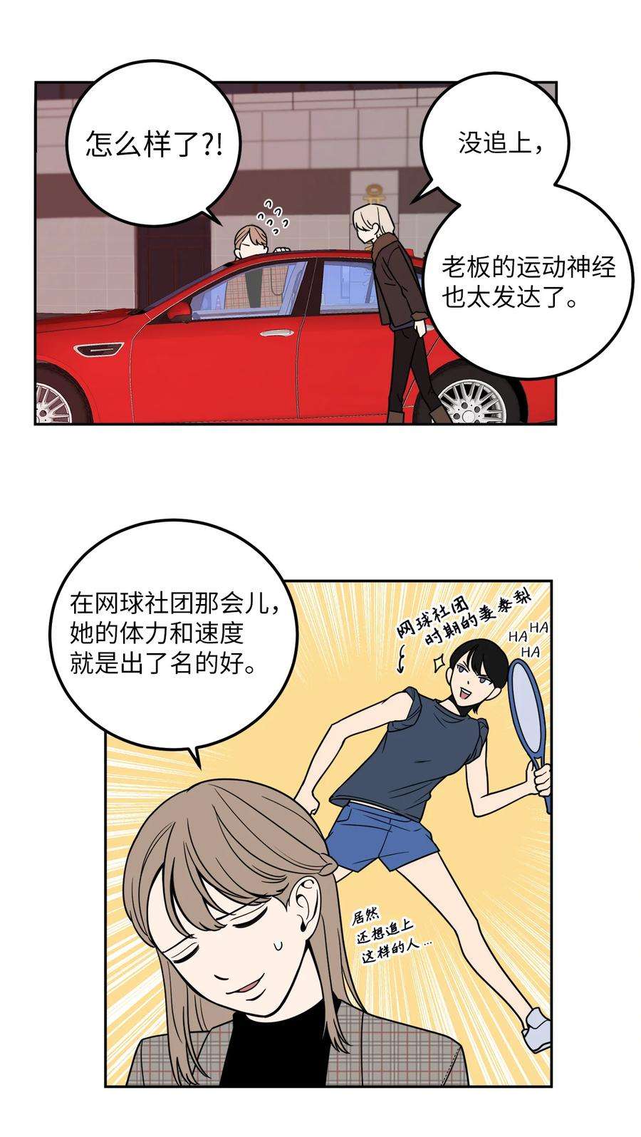 无法抗拒的她9 老板没有死