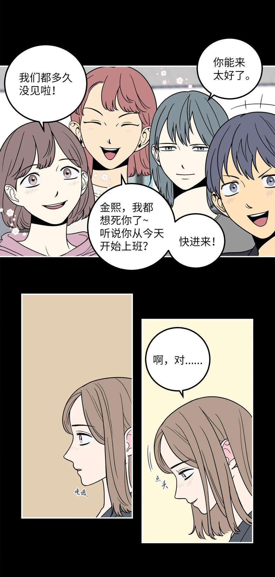 无法抗拒的她10 吴金熙被逮捕