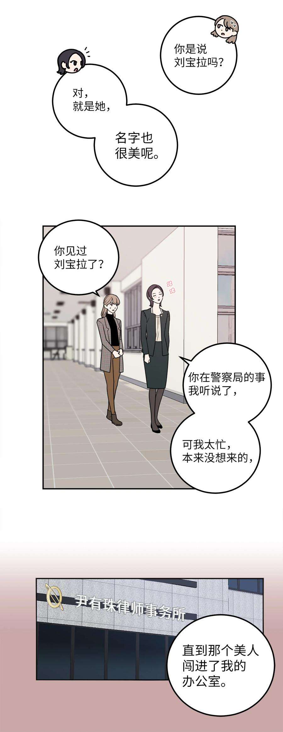 无法抗拒的她11 老板让我顶罪？