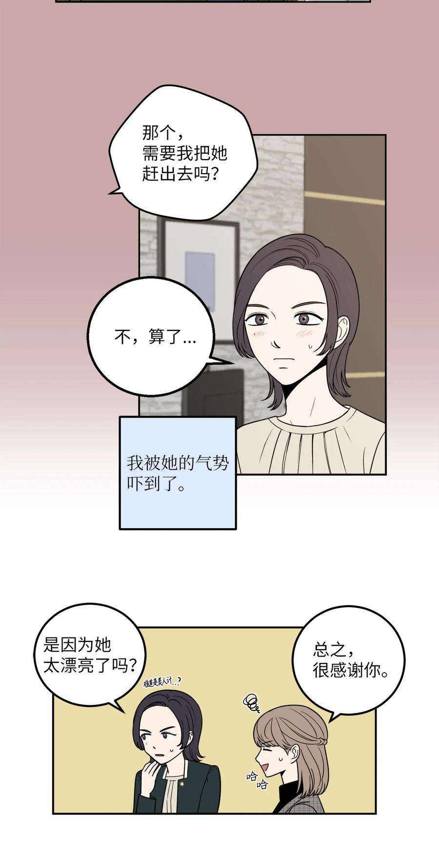 无法抗拒的她11 老板让我顶罪？