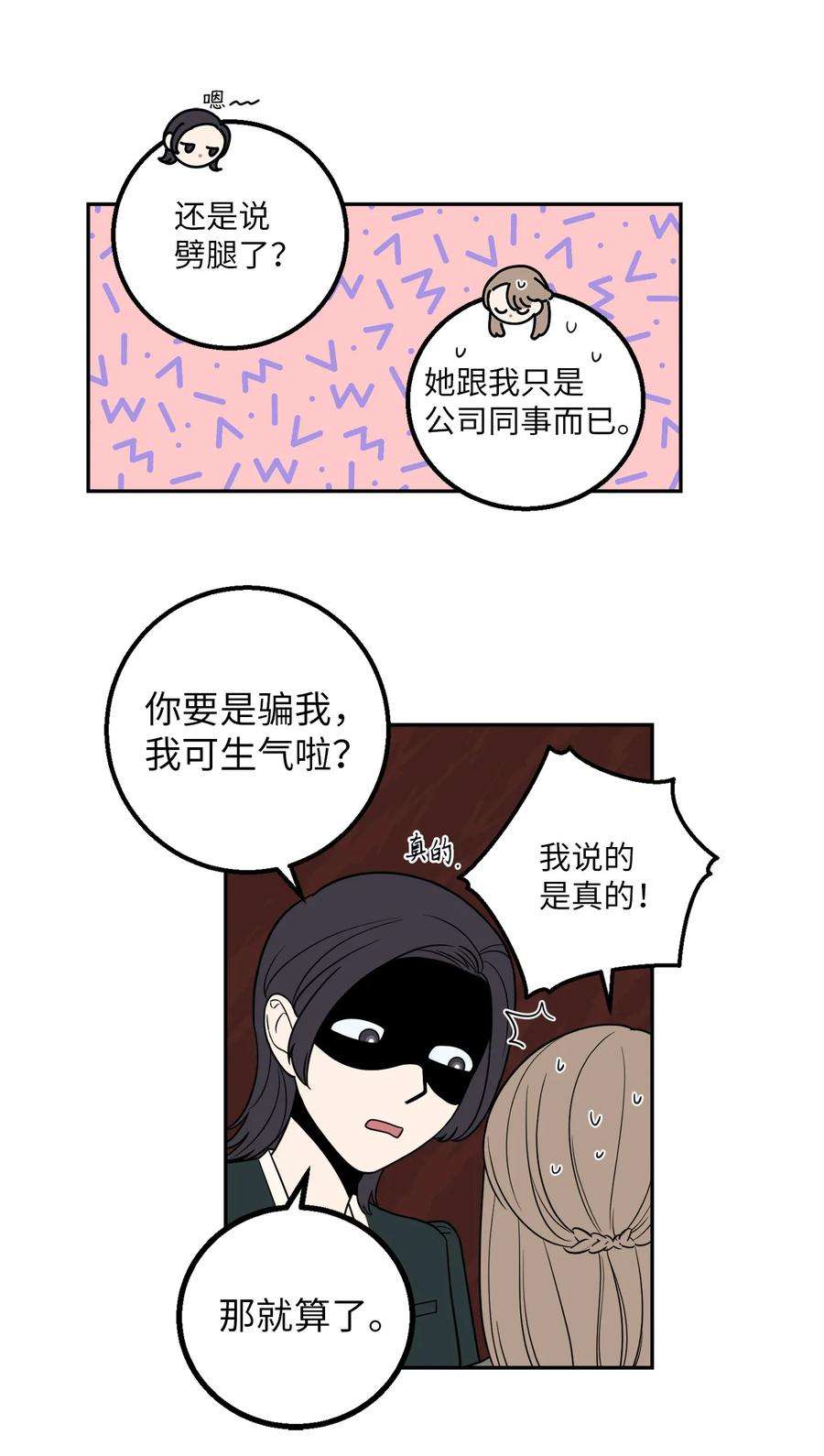 无法抗拒的她11 老板让我顶罪？