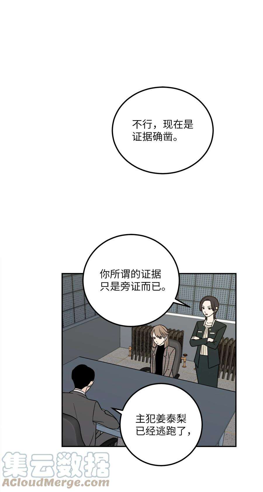 无法抗拒的她11 老板让我顶罪？