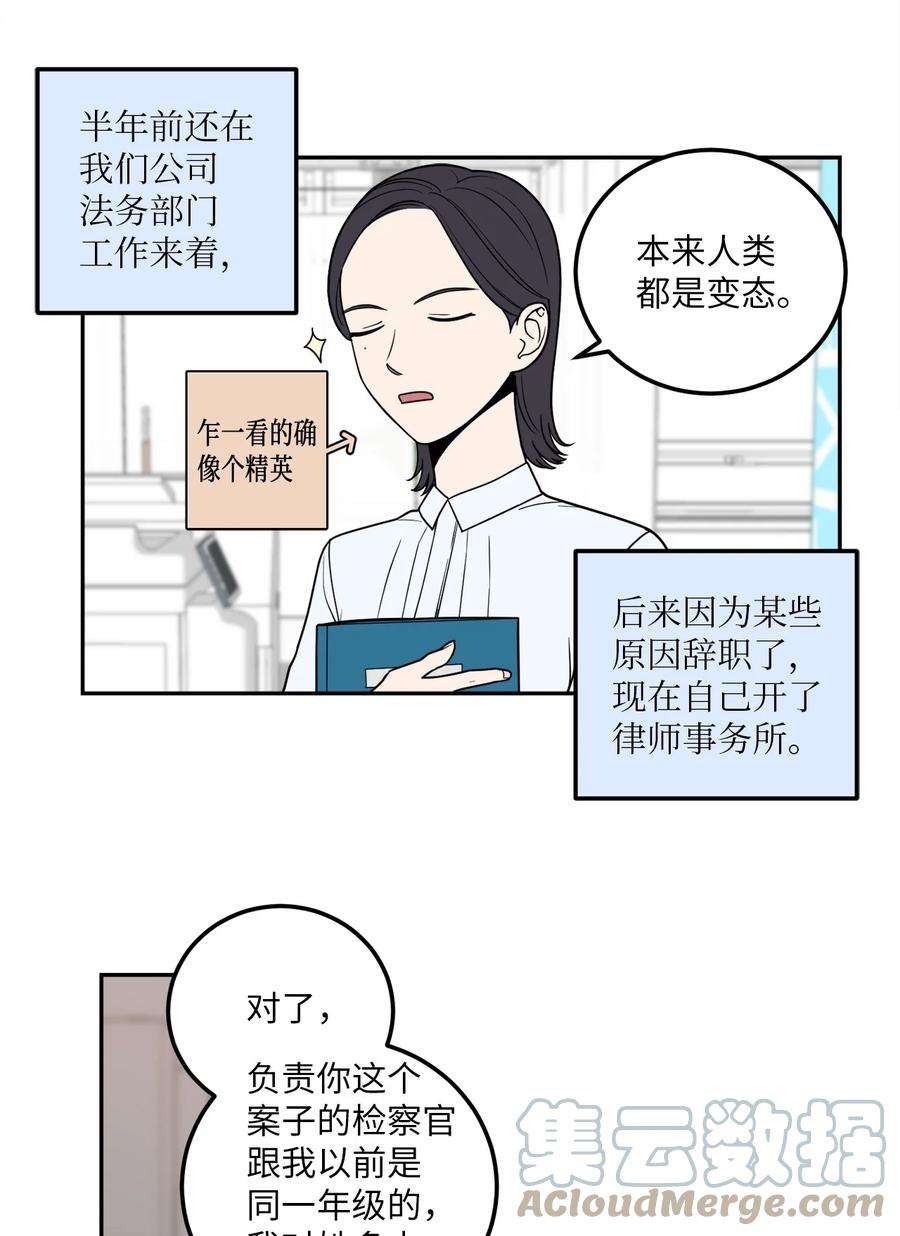 无法抗拒的她11 老板让我顶罪？