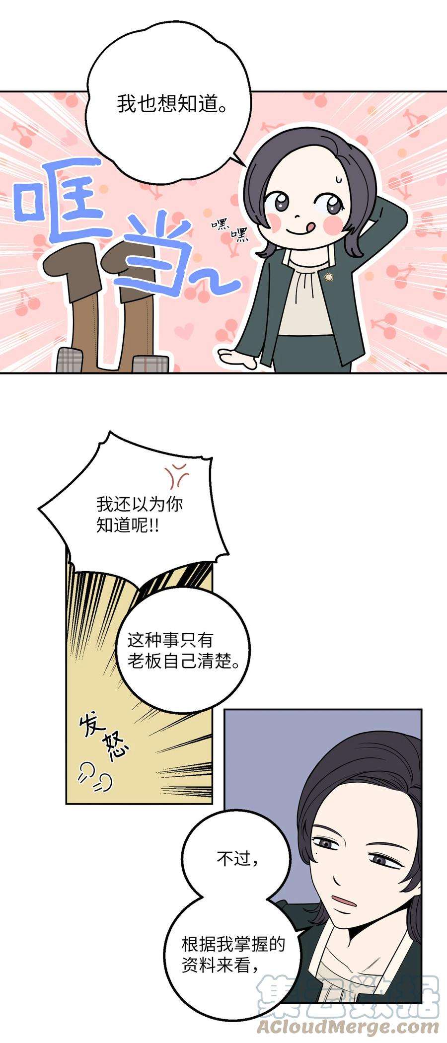 无法抗拒的她11 老板让我顶罪？