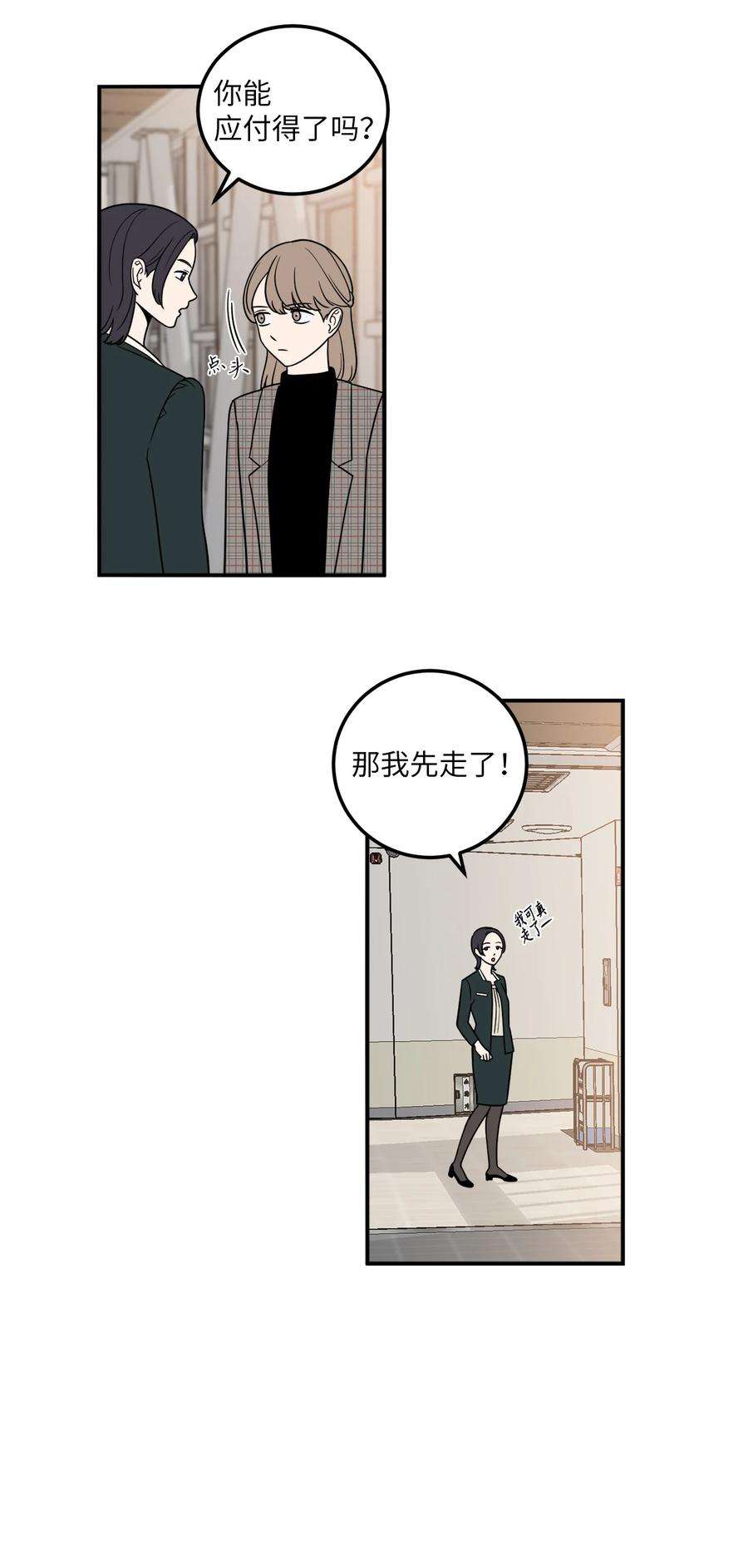 无法抗拒的她11 老板让我顶罪？