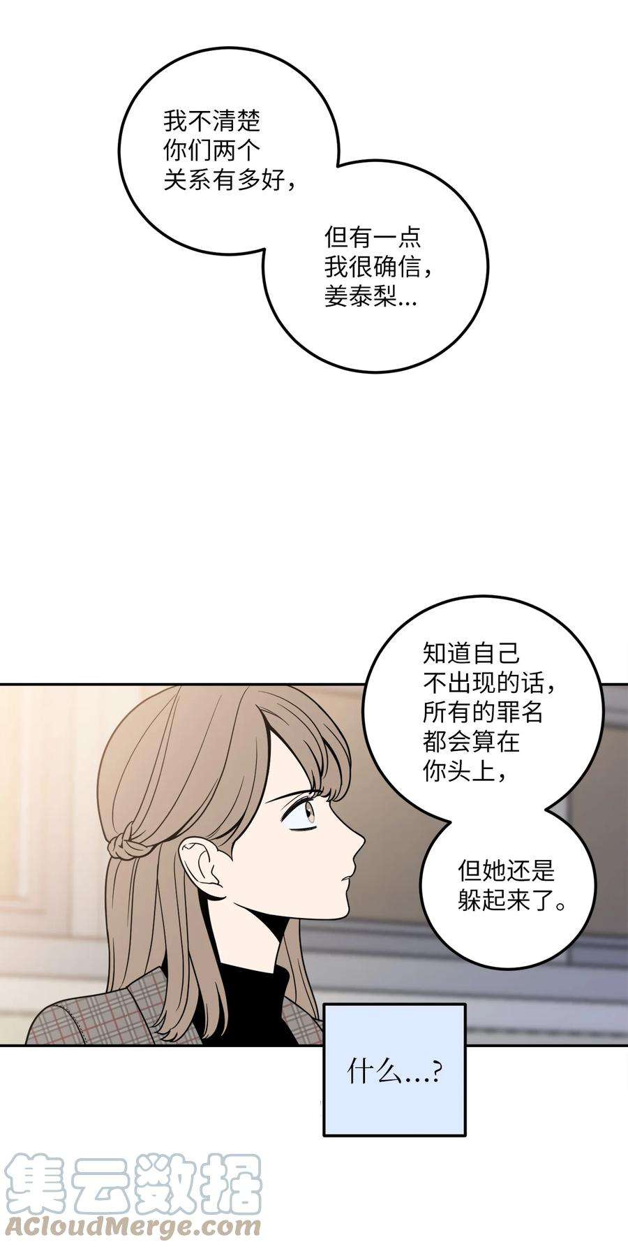 无法抗拒的她11 老板让我顶罪？