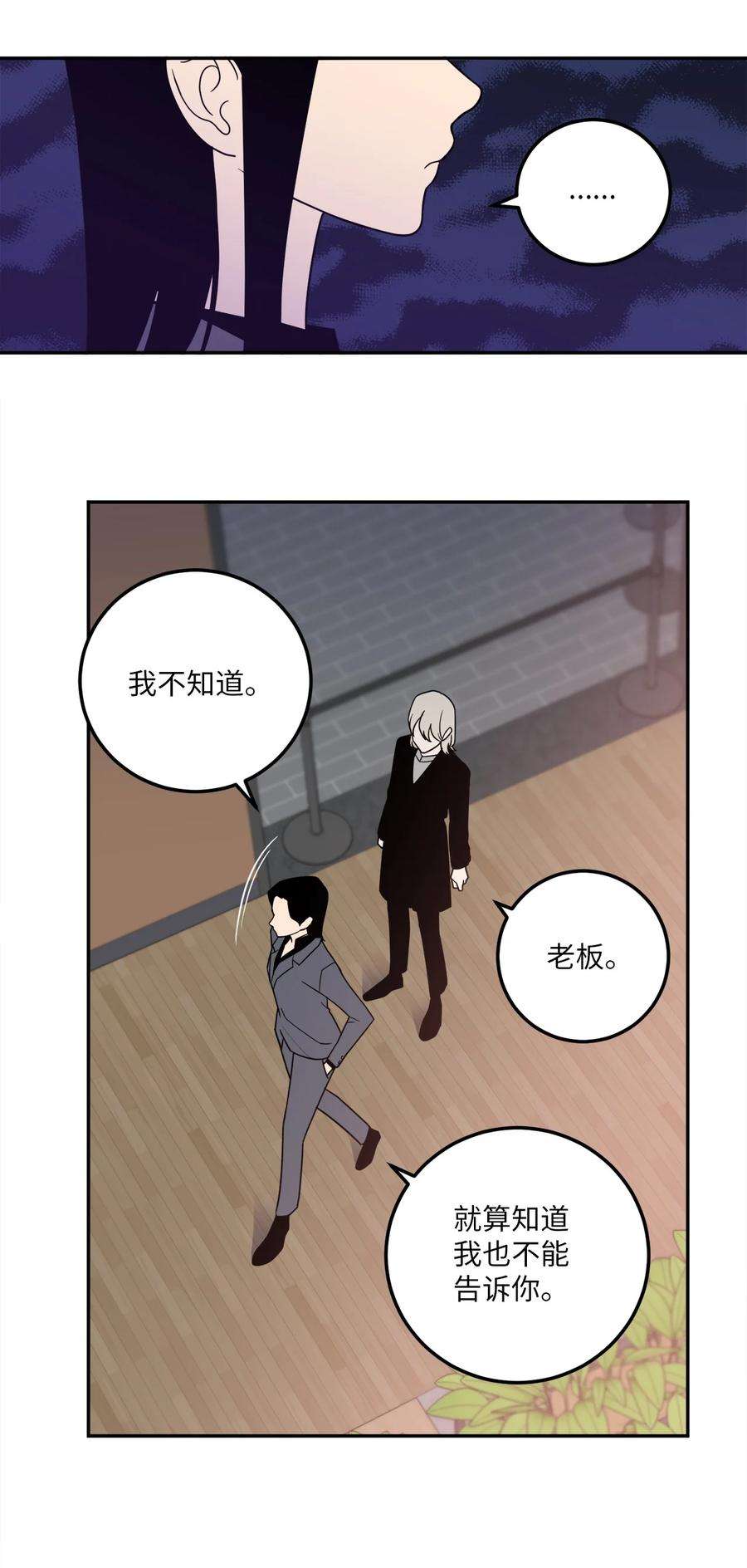 无法抗拒的她19 你们两个都是骗子！