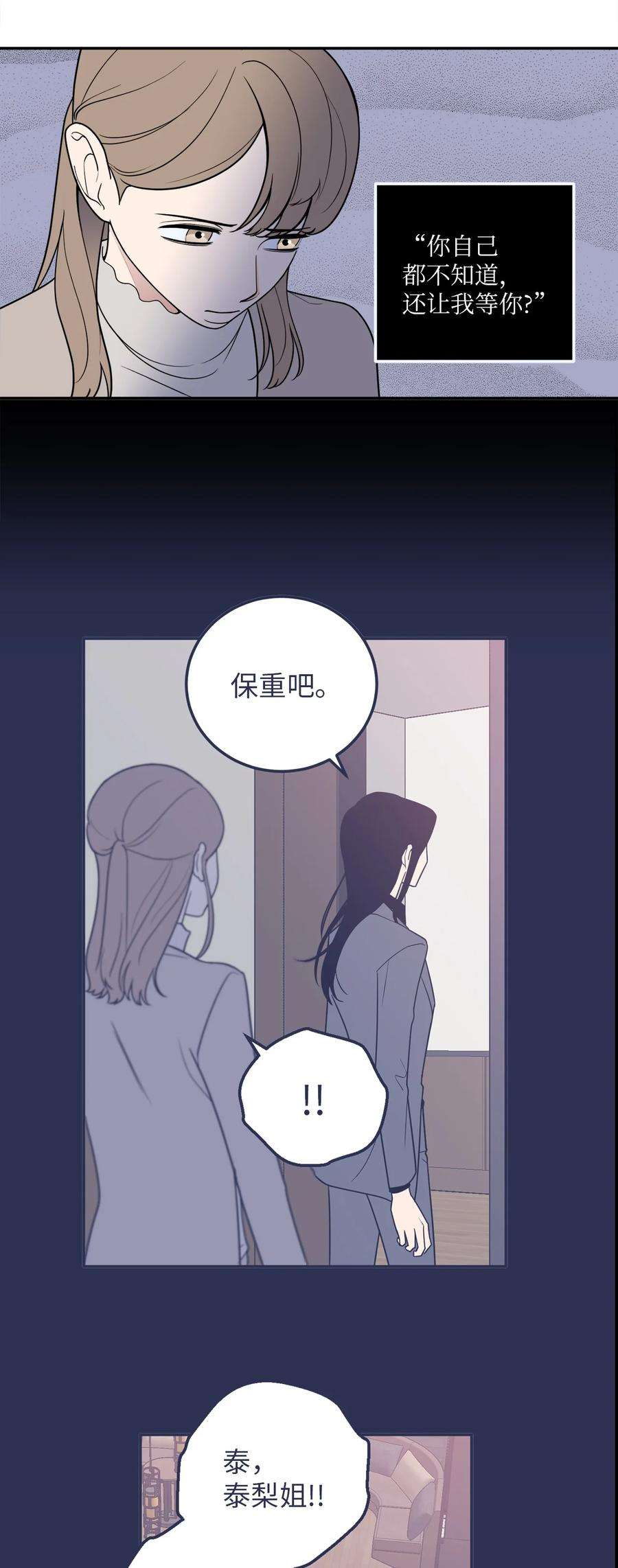 无法抗拒的她19 你们两个都是骗子！