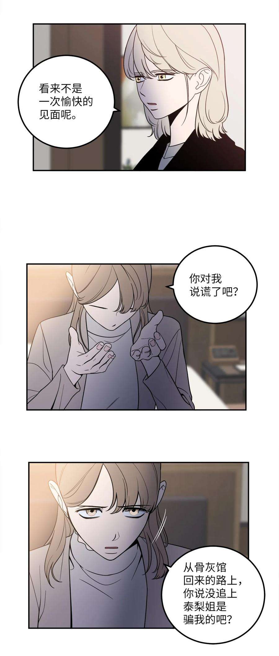 无法抗拒的她19 你们两个都是骗子！